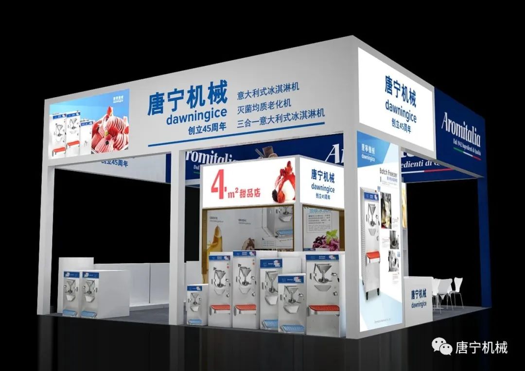 唐寧與您相約第25屆中國冰淇淋博覽會！